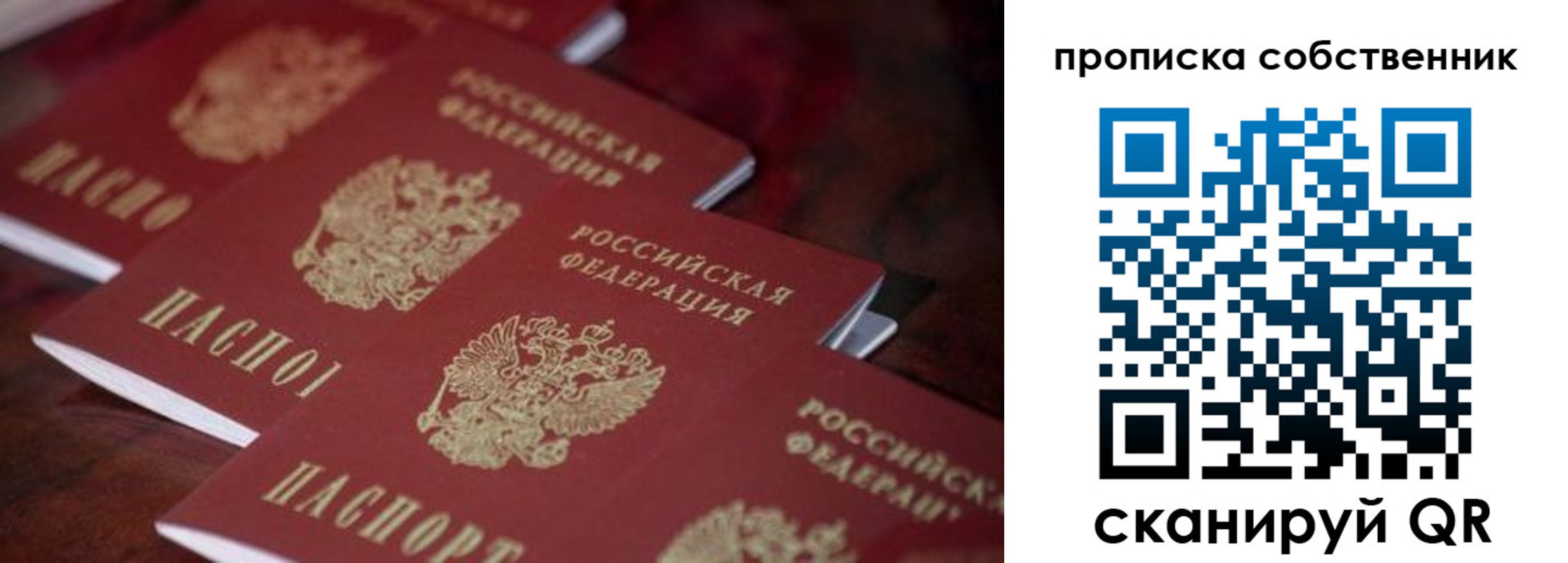 купить прописку в Данкове