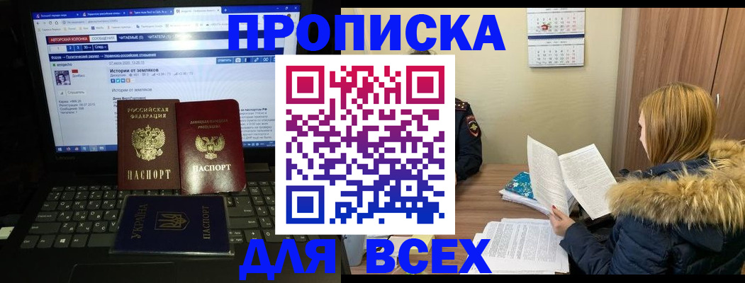 прописка для работы в Данкове